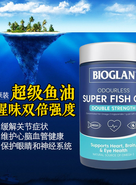 Bioglan深海超级鱼油胶囊无腥味2000双倍Omega3澳洲代购200粒
