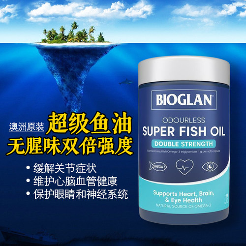澳洲原装Bioglan深海鱼油无腥味