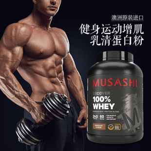 Musashi武飒士乳清蛋白粉WHEY PROTEIN健身运动增肌900克澳洲原装
