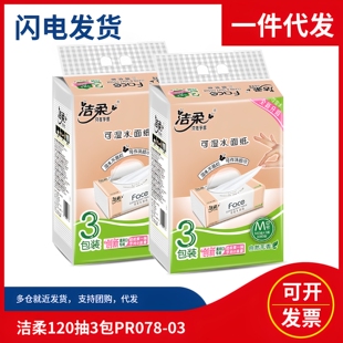 洁柔抽纸整箱批纸餐巾纸卫生纸抽纸巾纸抽大箱家用 三层加厚
