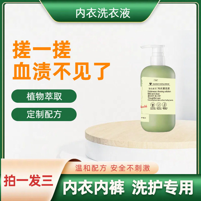 内衣裤清洗液去血渍黄渍异味孕妇女士内衣洗衣液抑菌,洗护清洁剂/卫生巾/纸/香薰,内衣洗衣液,淘宝优惠券,粉丝福利购,淘宝优惠卷