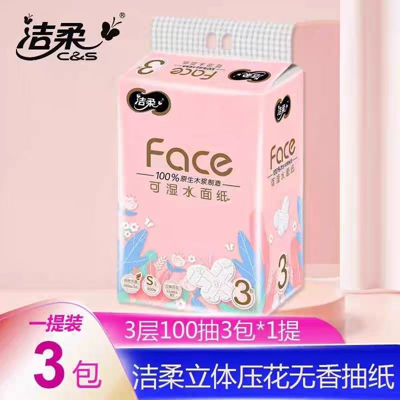 洁柔抽纸face3层100抽立体压花纸巾小包家用餐巾纸家庭装一提3包图片
