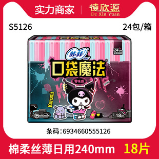 经销商苏菲口袋魔法零味感卫生巾240mm丝薄棉柔日用18片s5126