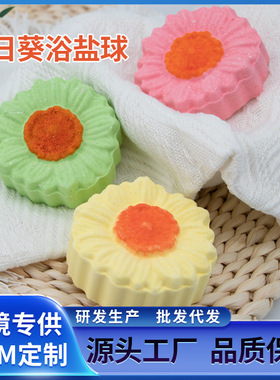 跨境向日葵泡澡球bath bombs爆炸盐泡泡浴球精油沐浴盐浴盐球