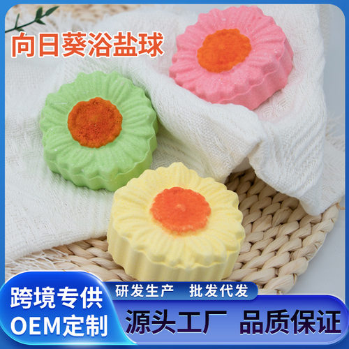 跨境向日葵泡澡球bath bombs爆炸盐泡泡浴球精油沐浴盐浴盐球