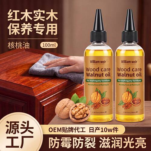 核桃油红木家具保养油文玩实木防裂护理油地板蜡上光增亮跨境