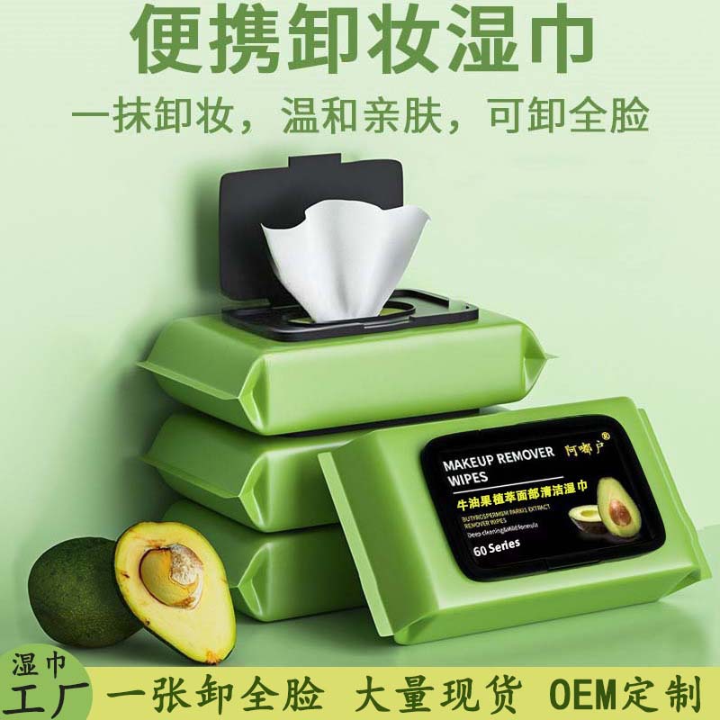 牛油果卸妆湿巾面部深层清洁一次性抽取式水棉抽取式卸妆巾卸妆棉