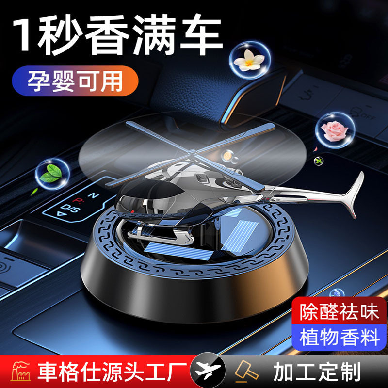 哇噢定制车载香水飞机香薰汽车除异味车内持久淡香氛太阳能摆件,汽车用品/电子/清洗/改装,汽车香水香薰,淘宝优惠券,粉丝福利购,淘宝优惠卷
