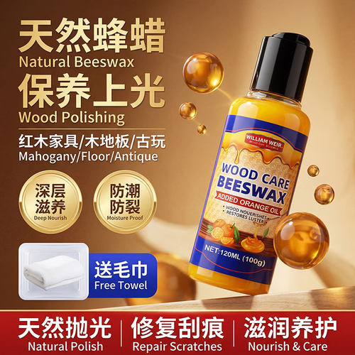 木地板保养蜡红木家具护理蜡家具养护光亮上色抛光护理蜡跨境