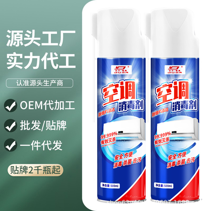 空调清洗剂内机免拆卸抑菌清洁去污空调挂机柜机散热片消毒喷雾剂