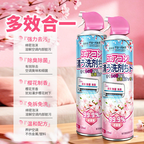 全球仓 樱花香味空调清洗剂空调管道清洗工具全套家用内机