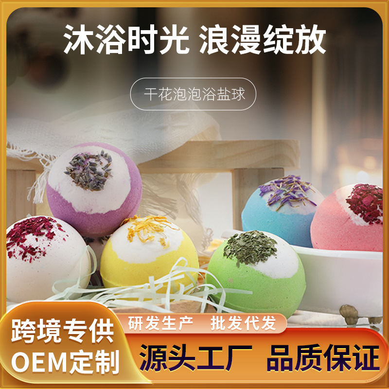 干花爆炸浴盐球90g精油泡泡浴球香氛泡泡沐浴球泡澡球现货