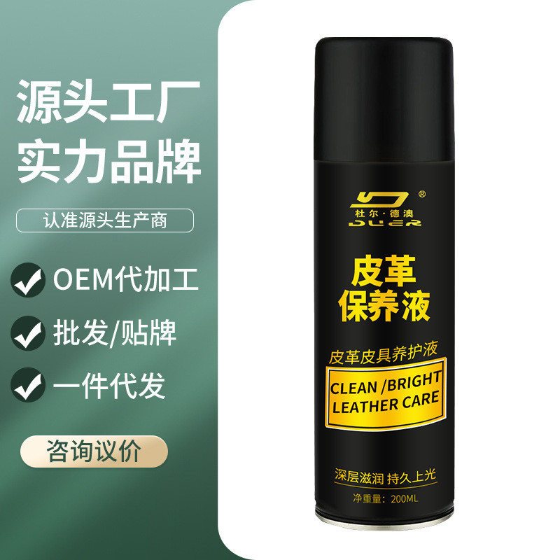 杜尔德澳皮衣油护理保养油沙发包包真皮清洁皮革去污翻新清洗剂