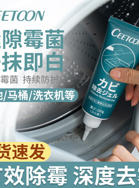 日本CEETOON墙体除霉剂冰箱霉斑家用清洁剂除霉菌啫喱膏去霉剂
