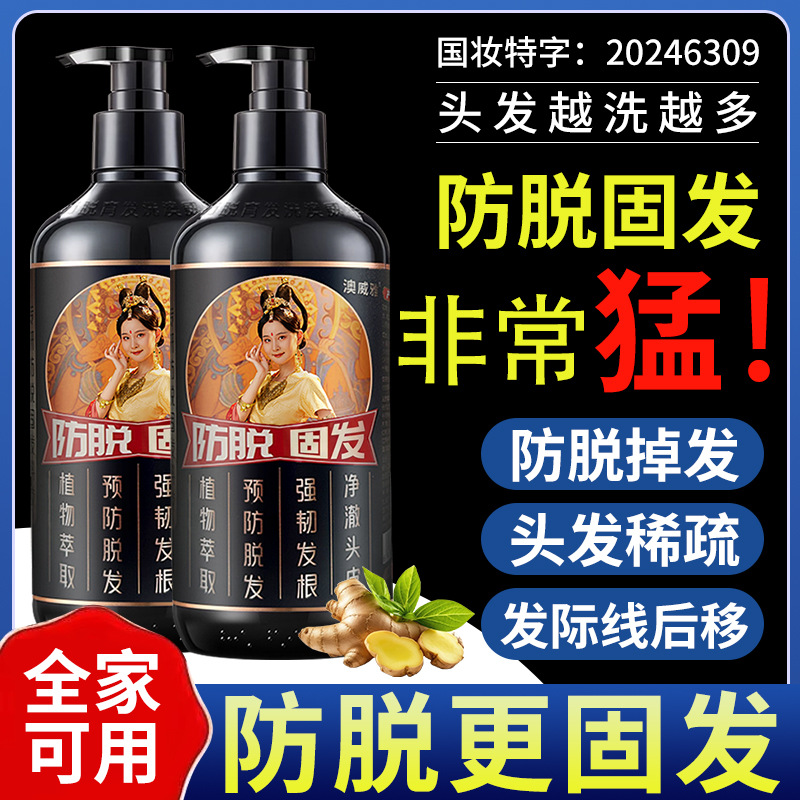 澳威雅老姜洗发水防脱固发控油蓬松止痒去屑滋润固发生姜洗发露