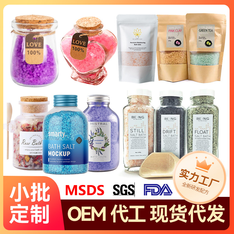 喜马拉雅袋装盐牛奶玫瑰浴盐沐浴盐酒店泡澡盐光滑皮肤浴盐瓶装