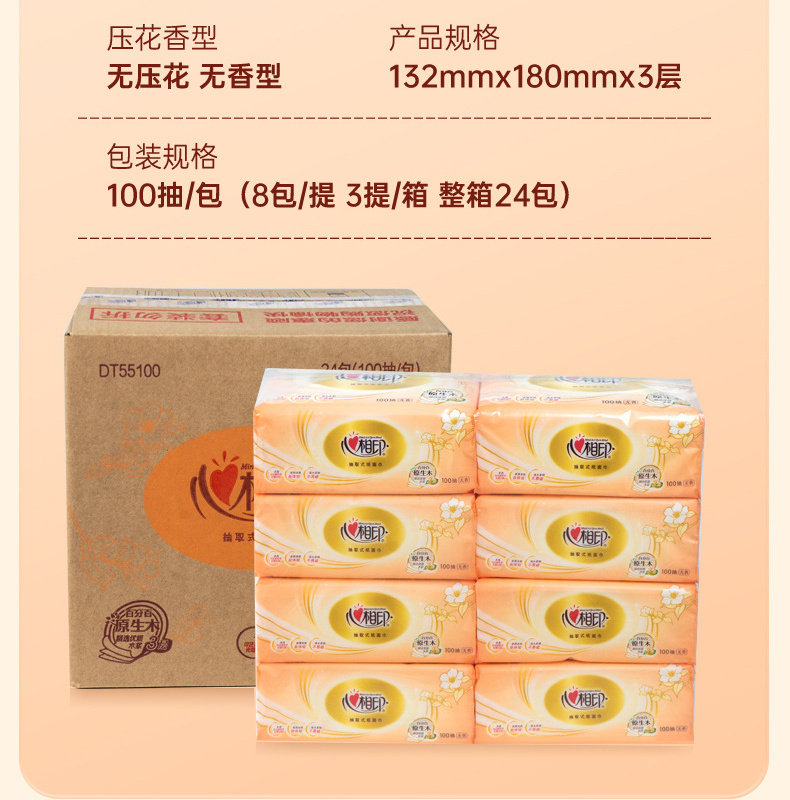 8包心相印纸巾 茶语抽纸家用纸抽实惠装 卫生纸抽餐巾纸,洗护清洁剂/卫生巾/纸/香薰,抽纸,淘宝优惠券,粉丝福利购,淘宝优惠卷