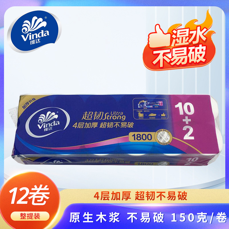 维达1800g卷纸家用实惠装超韧加厚4层无芯卫生纸巾12卷厕纸