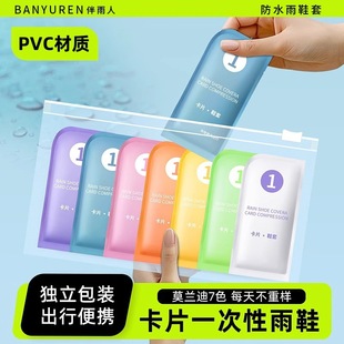 卡片雨鞋 套成人加厚防水防滑雨天外穿儿童防雨一次性脚套反复使用