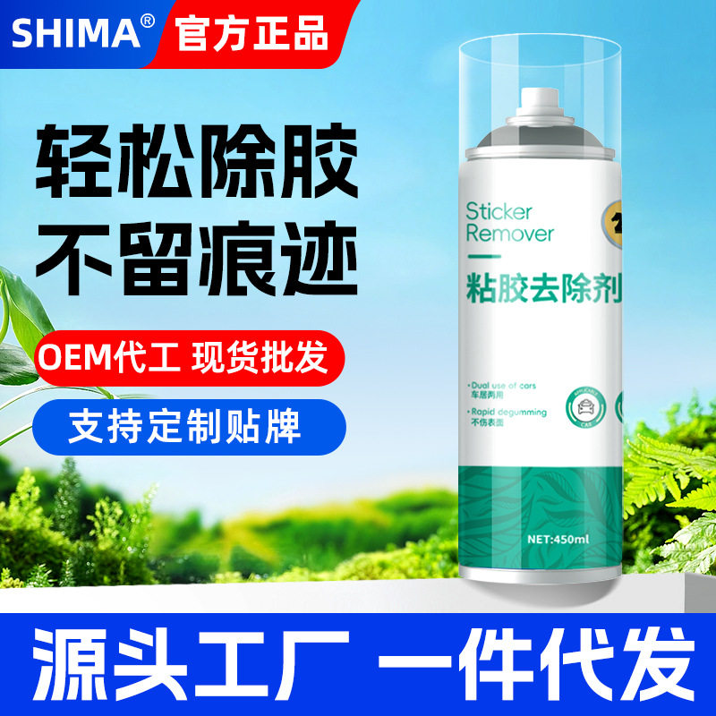 仕马粘胶去除剂车用除胶剂家用多功能汽车玻璃不干胶双面胶清洁剂,汽车零部件/养护/美容/维保,清洗剂/养护剂,淘宝优惠券,粉丝福利购,淘宝优惠卷