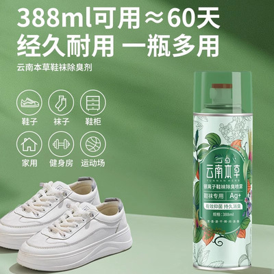 银离子鞋子除臭剂喷雾除菌99.9防鞋内鞋袜脚臭除鞋柜异味