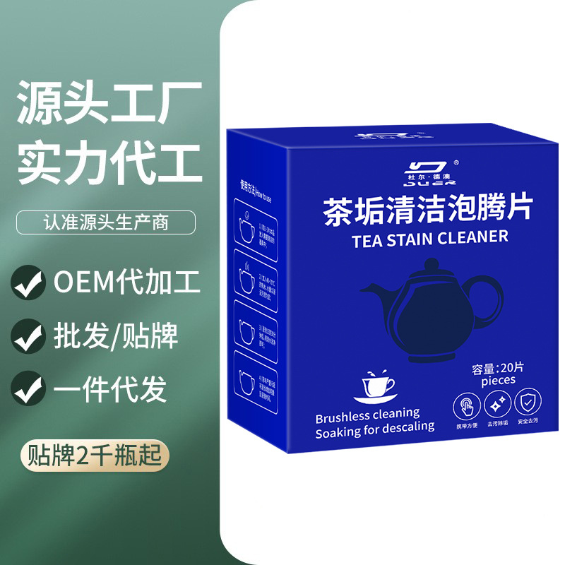 除垢泡腾片茶垢水垢活氧泡泡乐食品级清洁剂清洗水壶水杯茶具茶渍