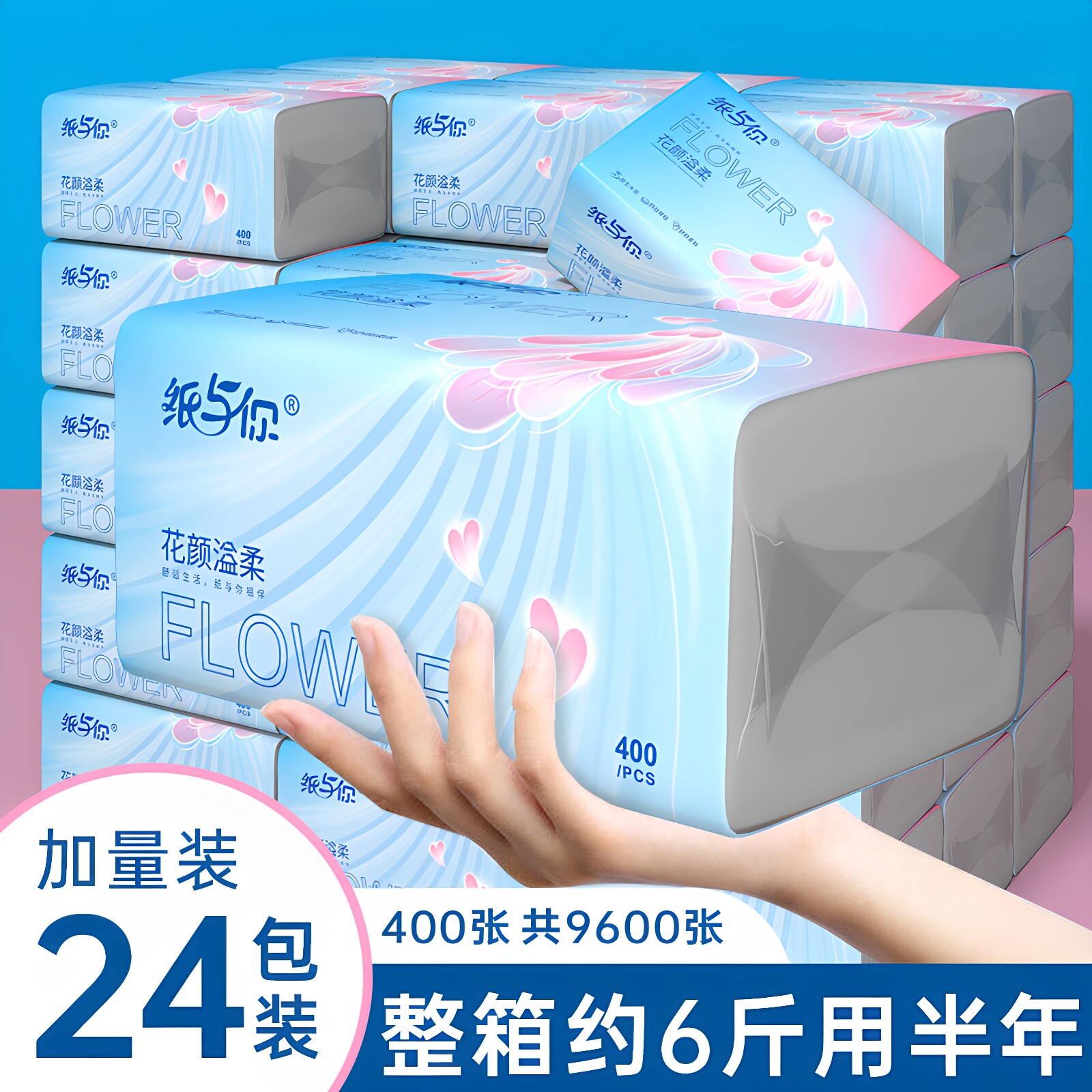 纸与你抽纸400张整箱纸巾家用餐巾纸加厚卫生纸抽一件代发