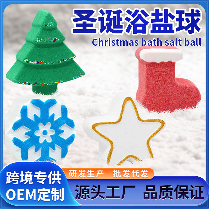 跨境圣诞节系列爆炸浴盐球圣诞树袜子雪花精油泡泡浴球礼物泡澡球