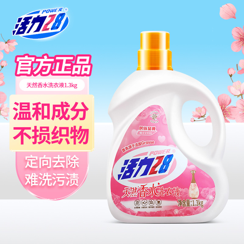 活力28天然香水洗衣液1.3kg玫瑰香氛持久去渍护色柔顺正品