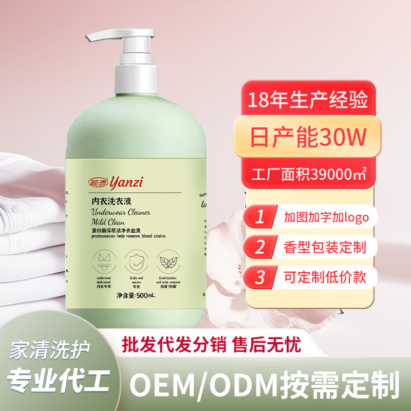 厂家内衣洗衣液家用除菌除螨去血渍去黄内裤清洗液量批