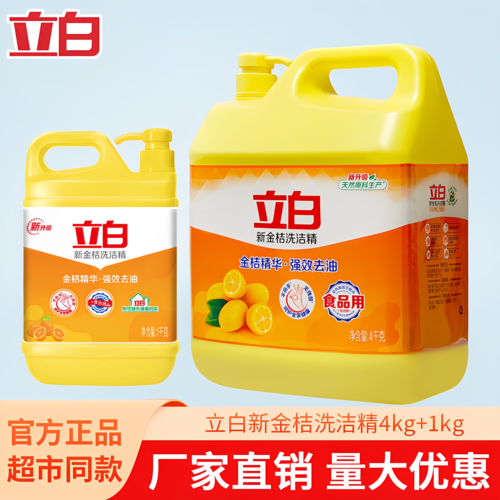立白洗洁精8斤洗碗家用食品用洗涤剂去油腻省水整箱大桶量批金桔图片
