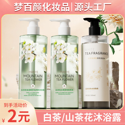 白茶洗发水沐浴露厂家山茶花氨基酸清洁儿童洗护套装oem定制