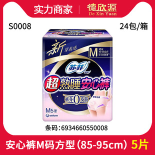 m码 型卫生巾 5片s0008 安睡夜姨妈安裤 苏菲卫生巾超熟睡安心裤