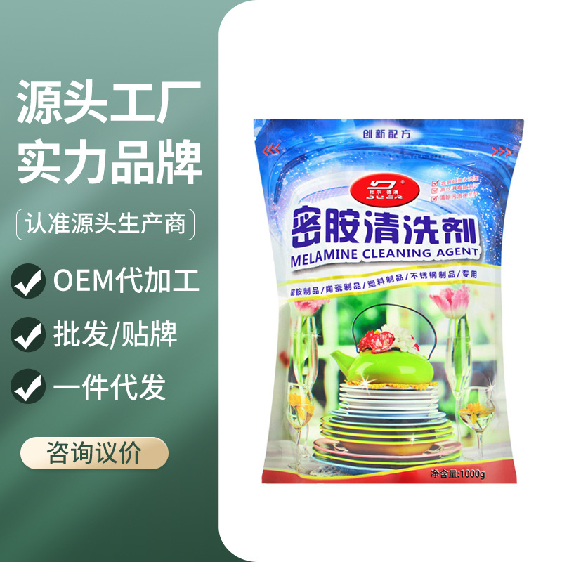 杜尔德澳密胺仿瓷餐具洗涤美耐皿餐具去油污浸泡清洗剂 餐厅