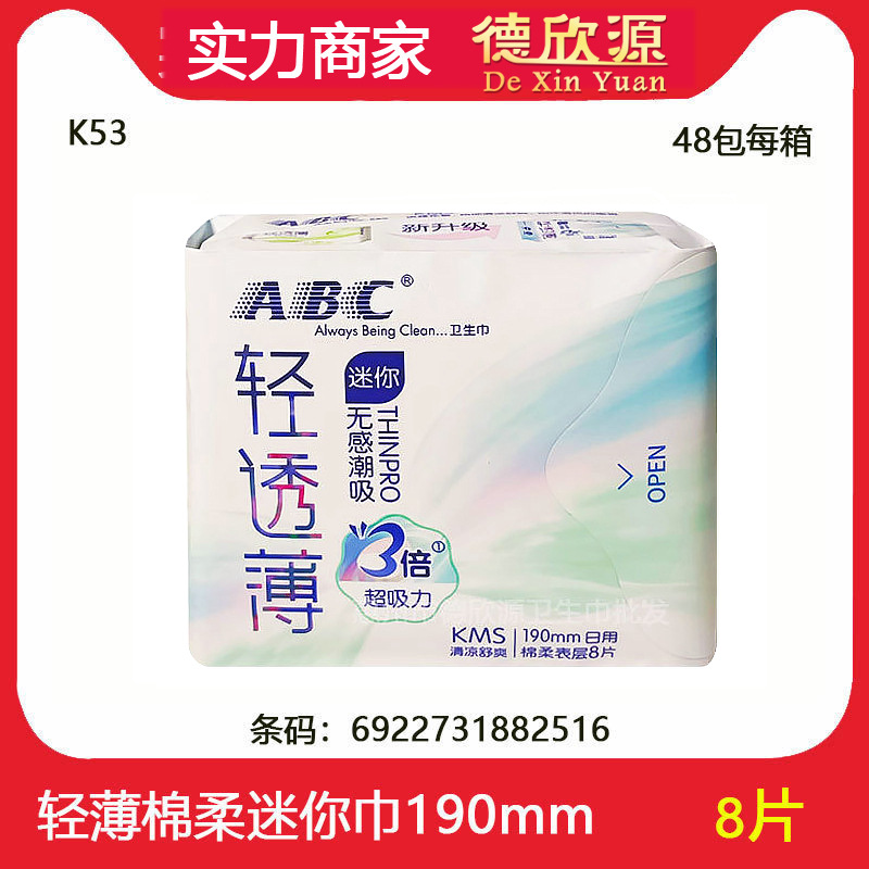 abc迷你巾棉柔表层姨妈巾日用 190mm轻透薄8片装 k53