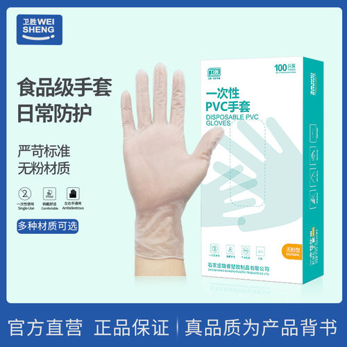 卫胜厂家一次性PVC手套 TPE手套 合成丁腈手套 乳胶食品手套