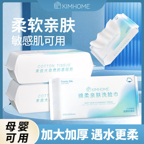 KIMHOME抽取式洗脸巾一次性男女卸妆洁面巾加厚珍珠纹美容棉柔巾