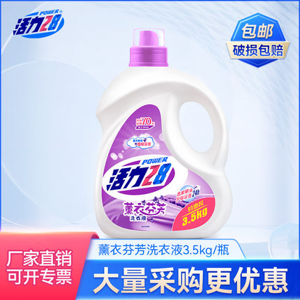 7斤 活力28 薰衣芬芳洗衣液3.5kg/瓶量贩装 衣物清洁护理剂洗衣精