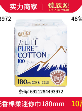 淘淘氧棉迷你巾180mm10片装量少日用棉柔无香型 tt3972