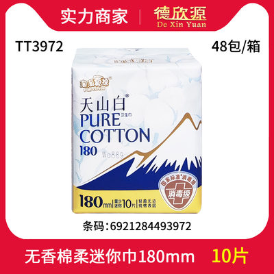 淘淘氧棉迷你巾180mm10片装量少日用棉柔无香型 tt3972
