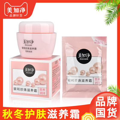 美加净银耳珍珠滋养霜补水保湿面霜秋冬润肤霜干皮男女国货正品