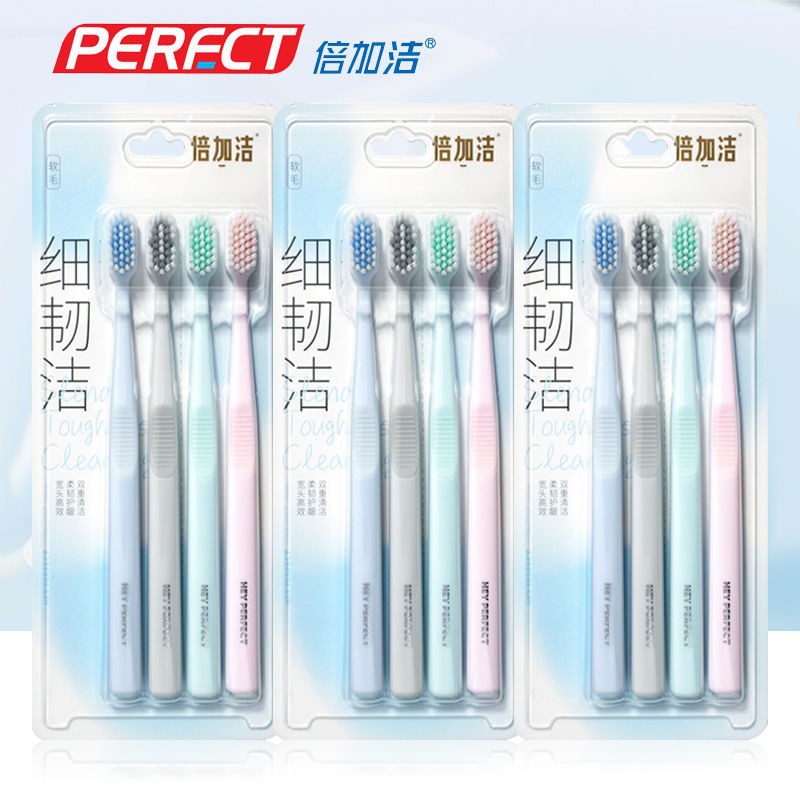 倍加洁细韧洁牙刷F637软毛护龈成人家用超细宽头清洁4支家庭