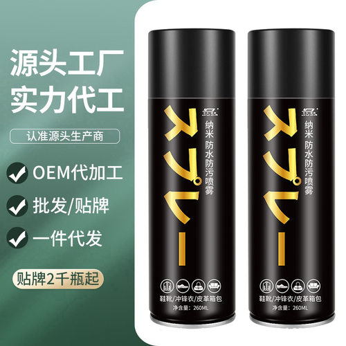 纳米防水防污防尘防脏喷雾剂鞋子鞋面小白鞋洗球鞋