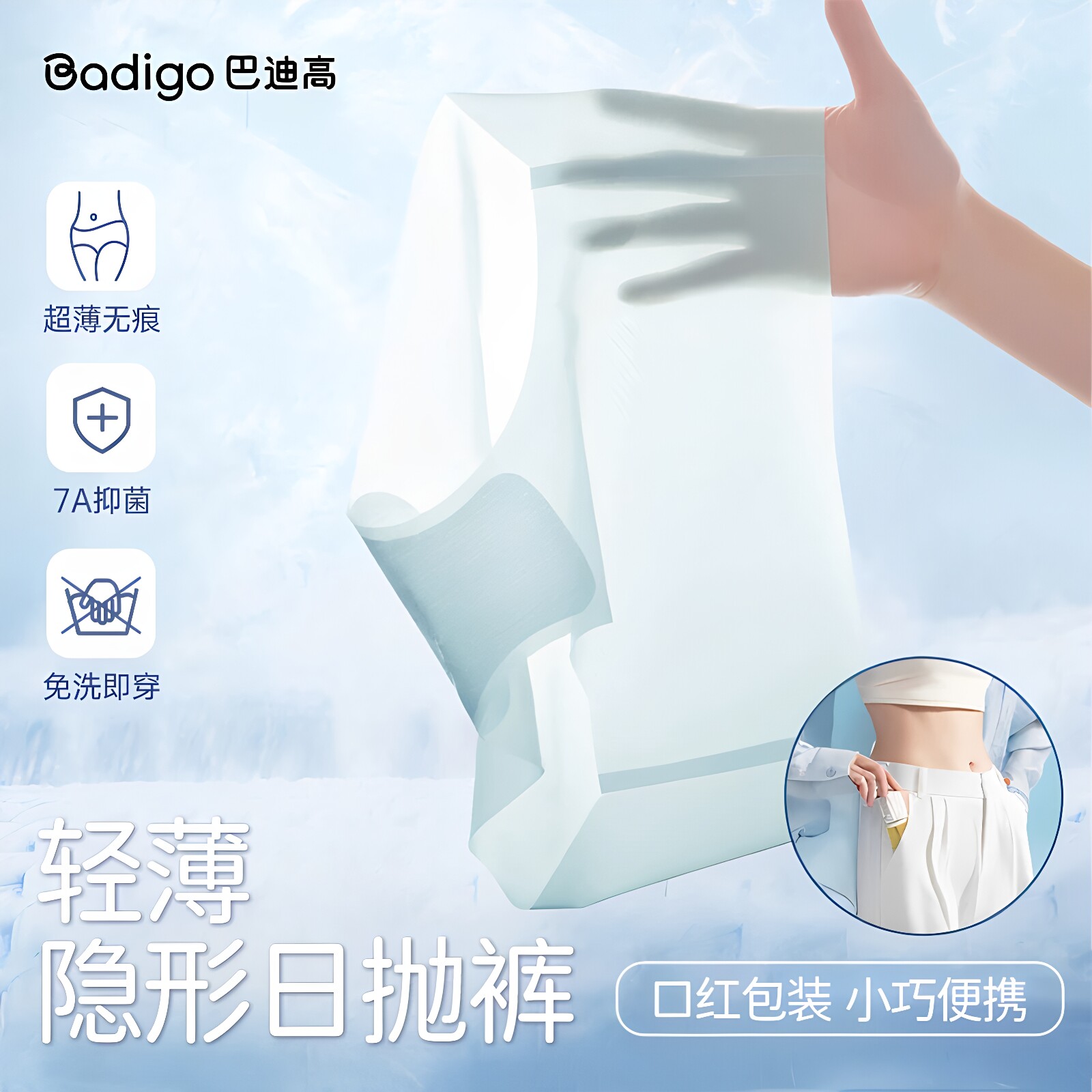 巴迪高隐形日抛裤灭一次性内裤女士冰丝旅行健身超薄无痕免洗图片