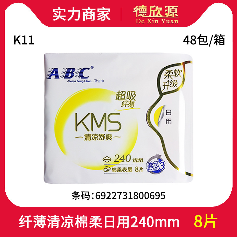 abc卫生巾(含kms)日用纤薄棉柔240 k11薄荷清凉型大姨妈巾8片