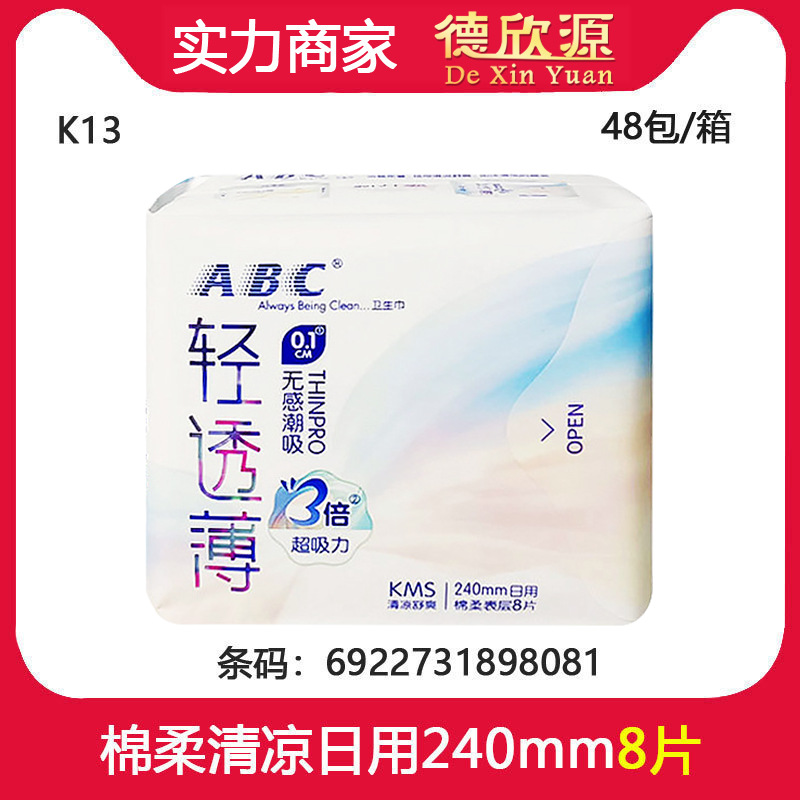 abc卫生巾日用女性轻透薄棉柔240mm含skm配方 8片大姨妈巾k13