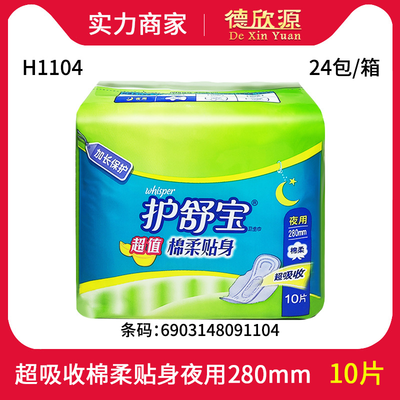 护舒宝姨妈棉柔卫生巾贴身超吸收量多日用夜用280mm10片h1104