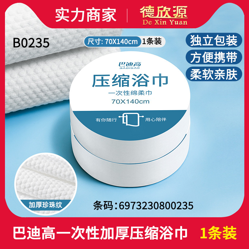 巴迪高一次性压缩浴巾毛巾加厚吸水强便携式出差户外旅行用品