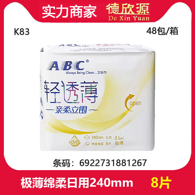 abc亲柔立围日用超丝薄棉柔姨妈巾240mm卫生巾 8片 k83