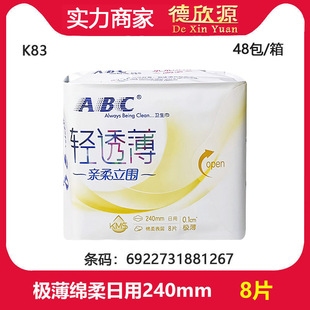 abc亲柔立围日用超丝薄棉柔姨妈巾240mm卫生巾 k83 8片